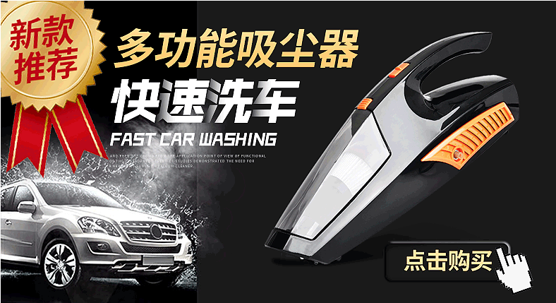 New car vacuum cleaner