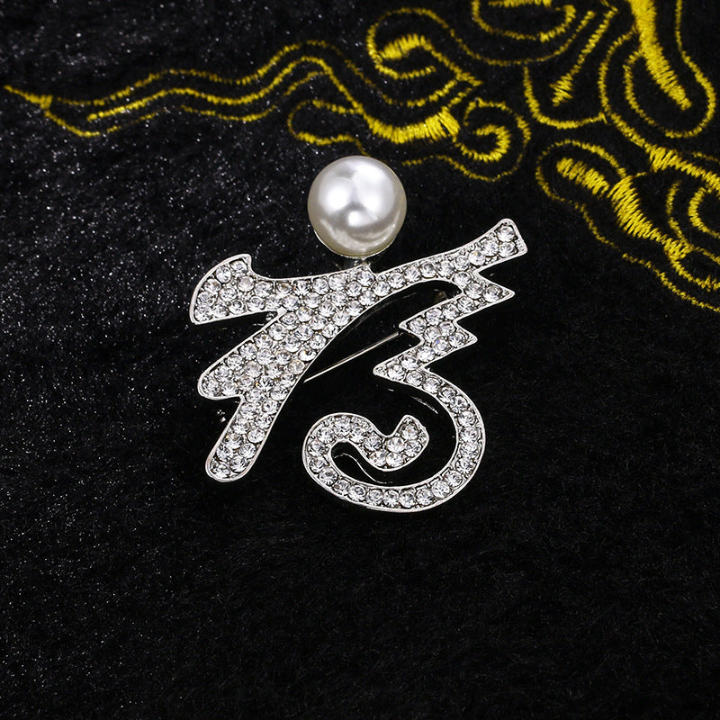 Fu character pearl brooch