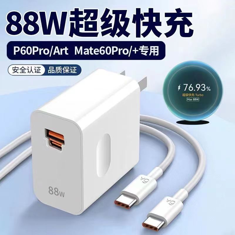 88W All-In-One Charger Huawei Mate60 Pro Turbo Dual Type-C